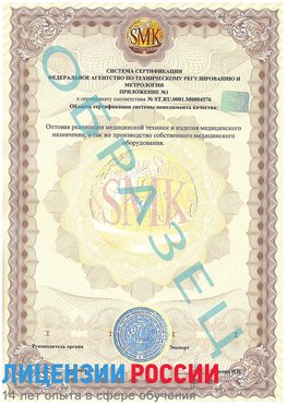 Образец сертификата соответствия (приложение) Егорлык Сертификат ISO 13485